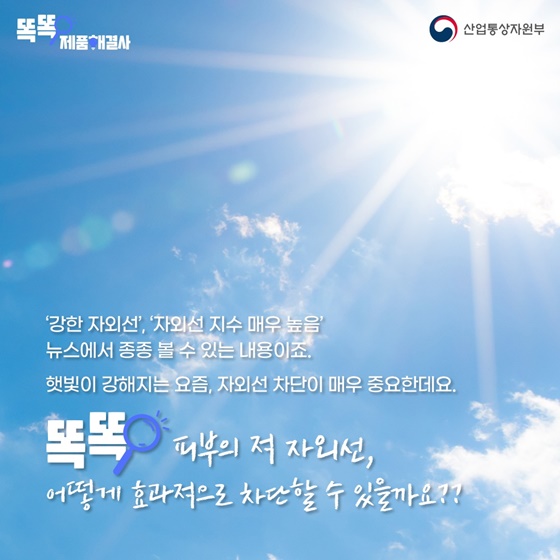 자외선 차단제, 정확히 알고 바르자!