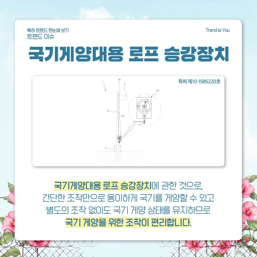 현충일을 맞아 태극기 게양 관련 특허