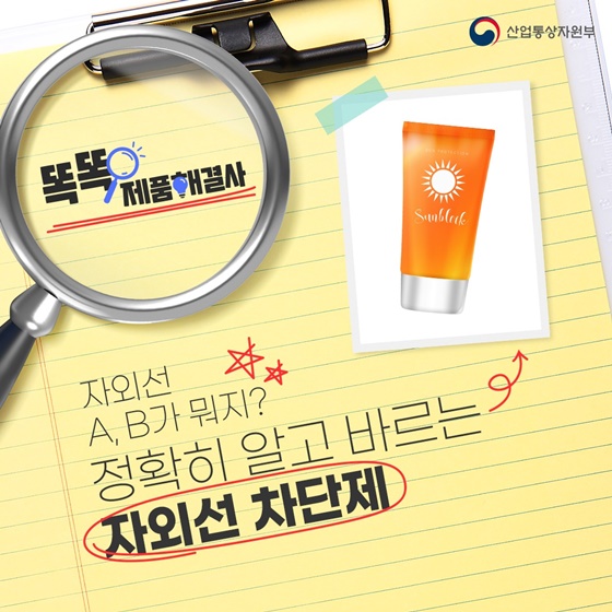 자외선 차단제, 정확히 알고 바르자!
