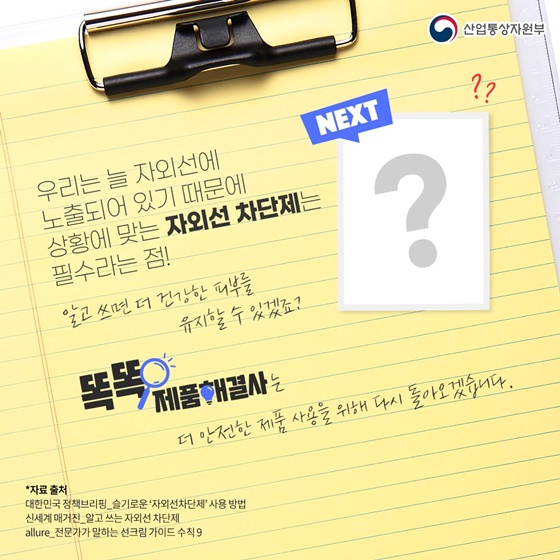 자외선 차단제, 정확히 알고 바르자!