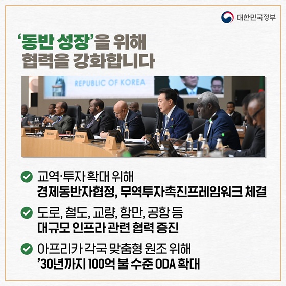 윤석열 대통령, 한·아프리카 정상회의 공동 언론 발표(6.4.)