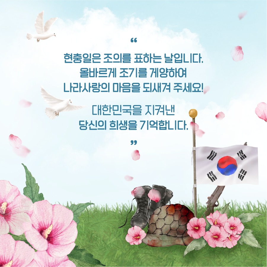 현충일을 맞아 태극기 게양 관련 특허