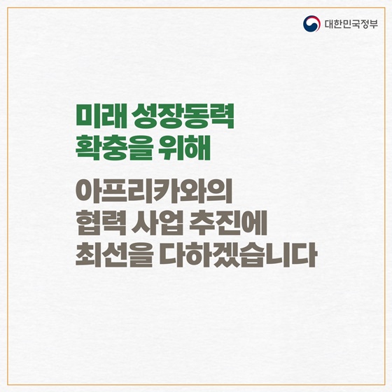 윤석열 대통령, 한·아프리카 정상회의 공동 언론 발표(6.4.)
