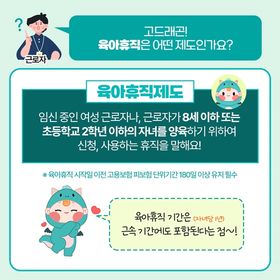 육아휴직을 분할해서 사용이 가능한가요?