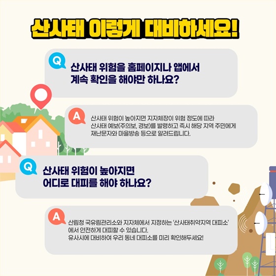 Q&A로 알아보는 산사태 대응방법