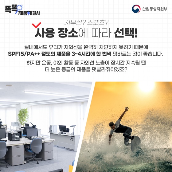 자외선 차단제, 정확히 알고 바르자!
