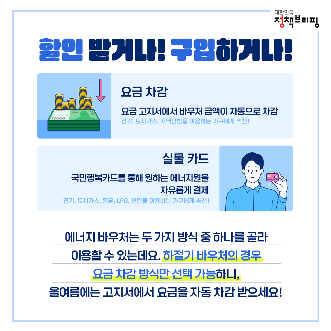 취약계층을 위한 에너지바우처, 어떻게 신청할까?