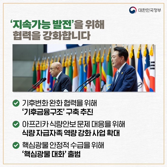 윤석열 대통령, 한·아프리카 정상회의 공동 언론 발표(6.4.)