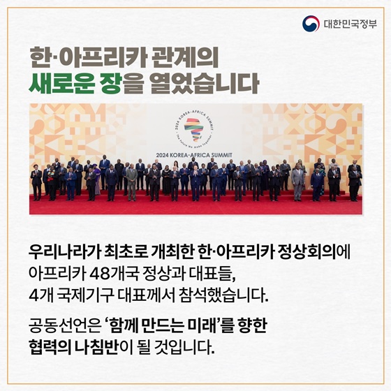 윤석열 대통령, 한·아프리카 정상회의 공동 언론 발표(6.4.)