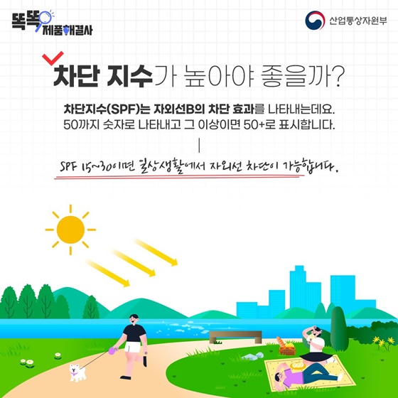 자외선 차단제, 정확히 알고 바르자!