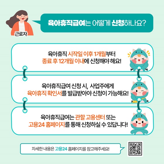 육아휴직을 분할해서 사용이 가능한가요?