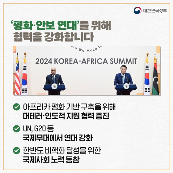 윤석열 대통령, 한·아프리카 정상회의 공동 언론 발표(6.4.)