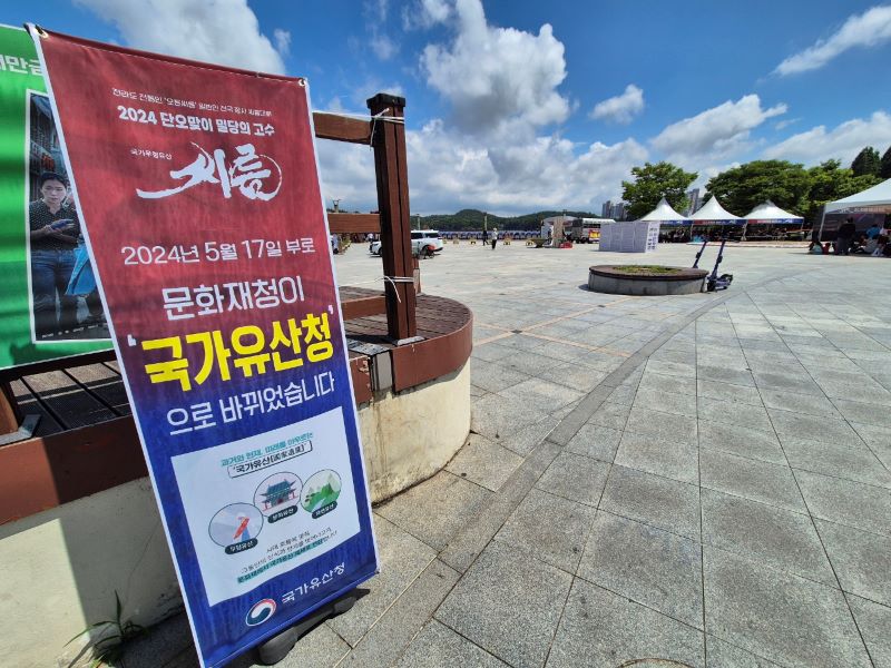 문화재청이 국가유산청으로 바꿨습니다.