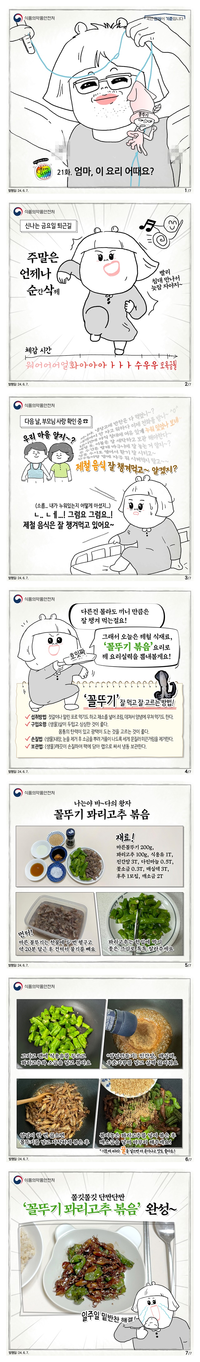 입터진 찌니 21화. 엄마! 이 요리 어때요?