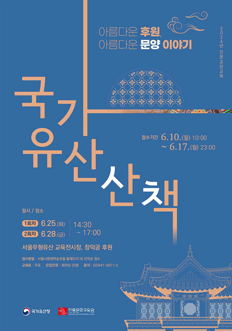 국가유산산책 안내 홍보물. (자료=국가유산청)