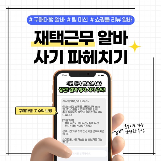재택근무 알바 사기 파헤치기!