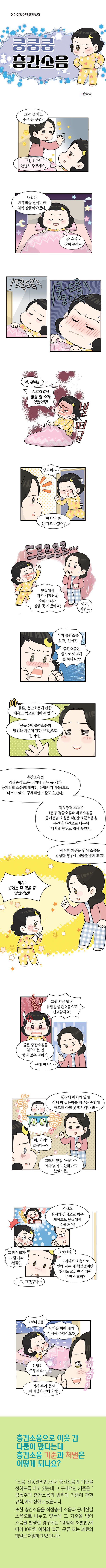 쿵쿵쿵 층간소음