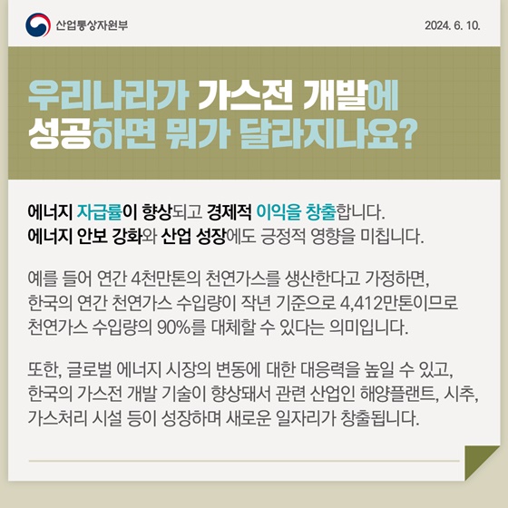동해 심해 가스전 관련 Q&A