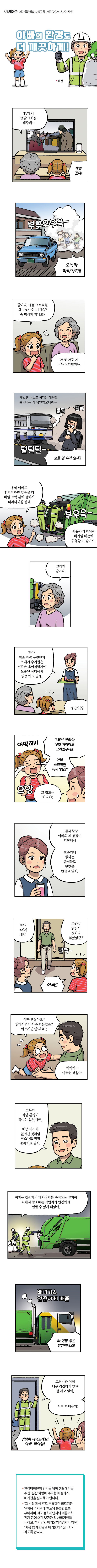 아빠의 환경도 더 깨끗하게!