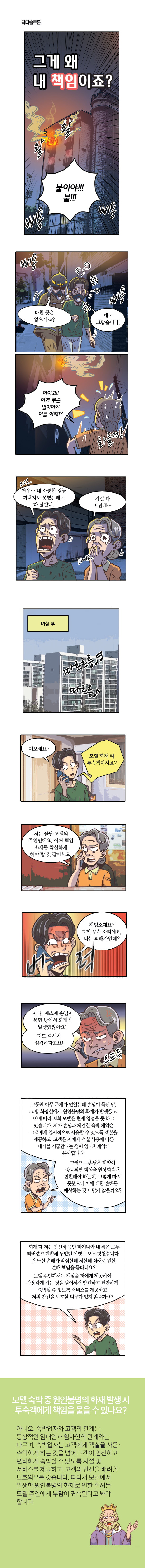 그게 왜 내 책임이죠?