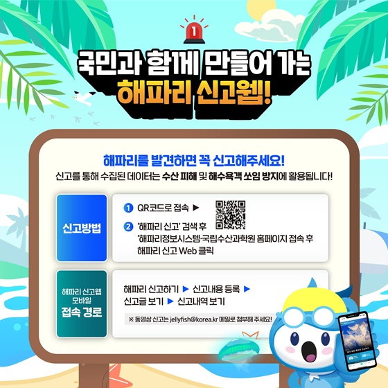 해랑이와 함께 안전한 여름을 준비하기 위한 방법
