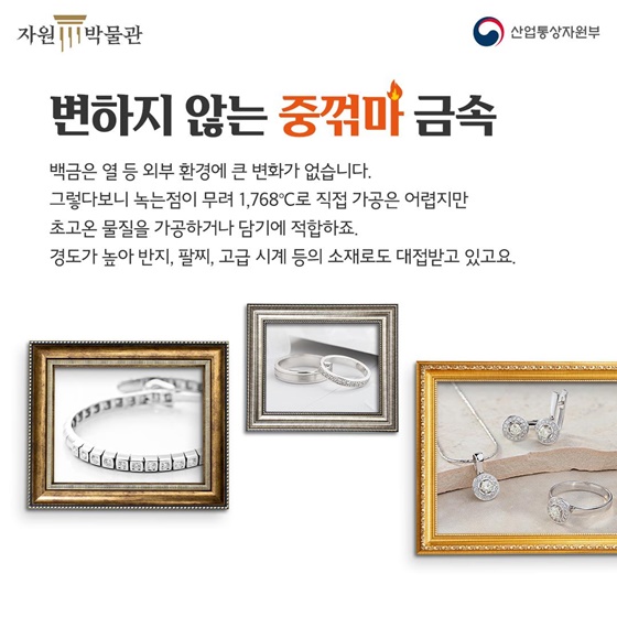 귀금속부터 산업용까지? 천대받던 ‘백금’의 인생역전