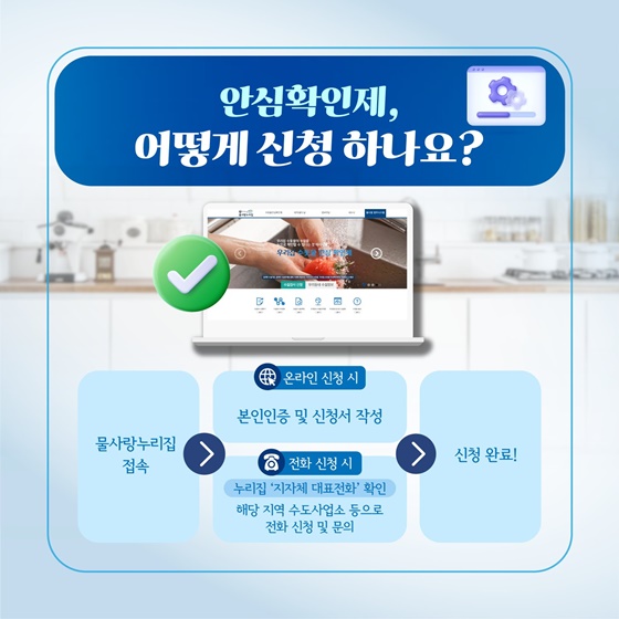 우리집 수돗물 안전할까?