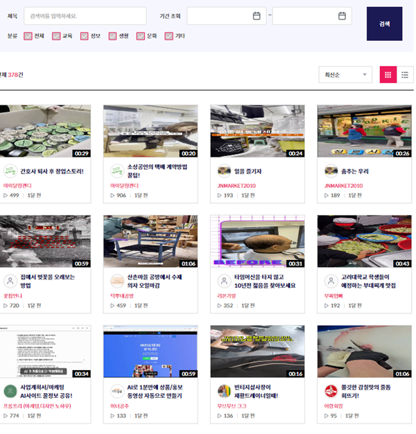 소상공소상공인 지식 나눔터, 소상공인들의 지식, 노하우, 경험 등을 배울 수 있다.인 지식 나눔터