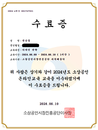 강의 수강 후 받은 수료증
