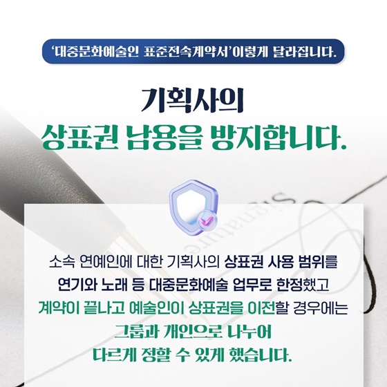 대중문화 분야 새로운 표준계약서 마련!