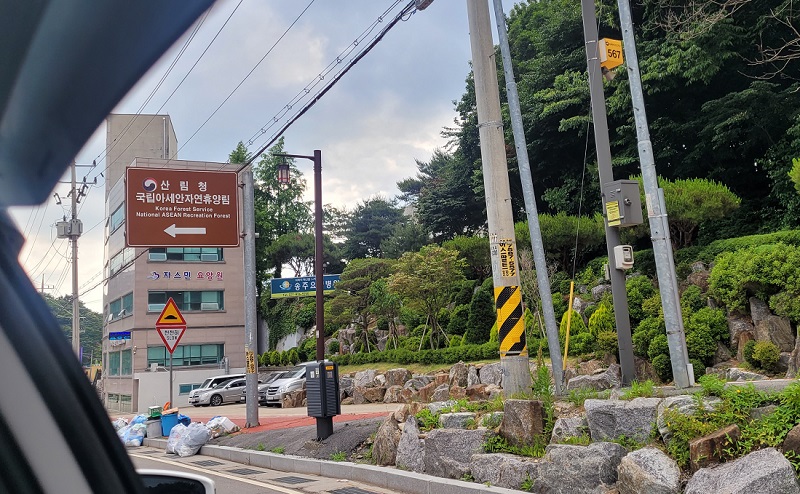 국립아세안휴양림의 방향을 알려주는 이정표