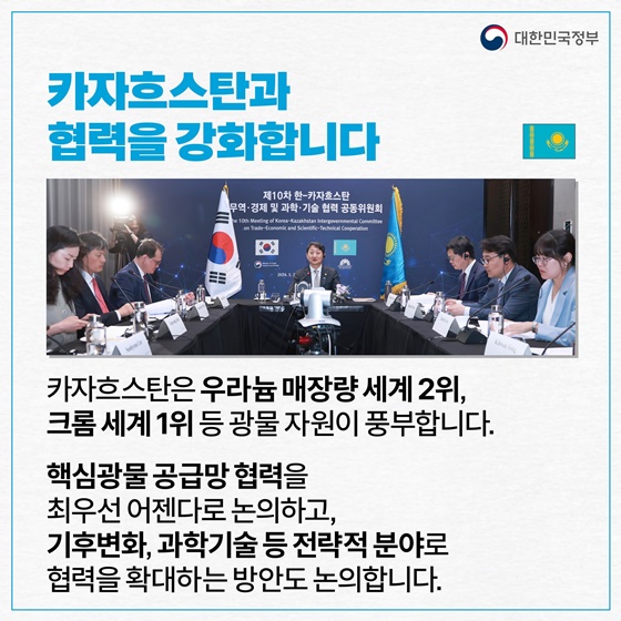 윤석열 대통령 중앙아시아 3국 국빈 방문(6.10.~15.)
