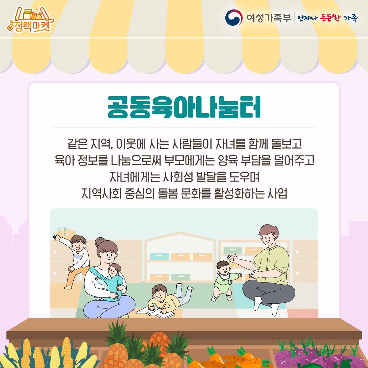 육아에 서툰 초보 부모님을 위한 공동육아나눔터