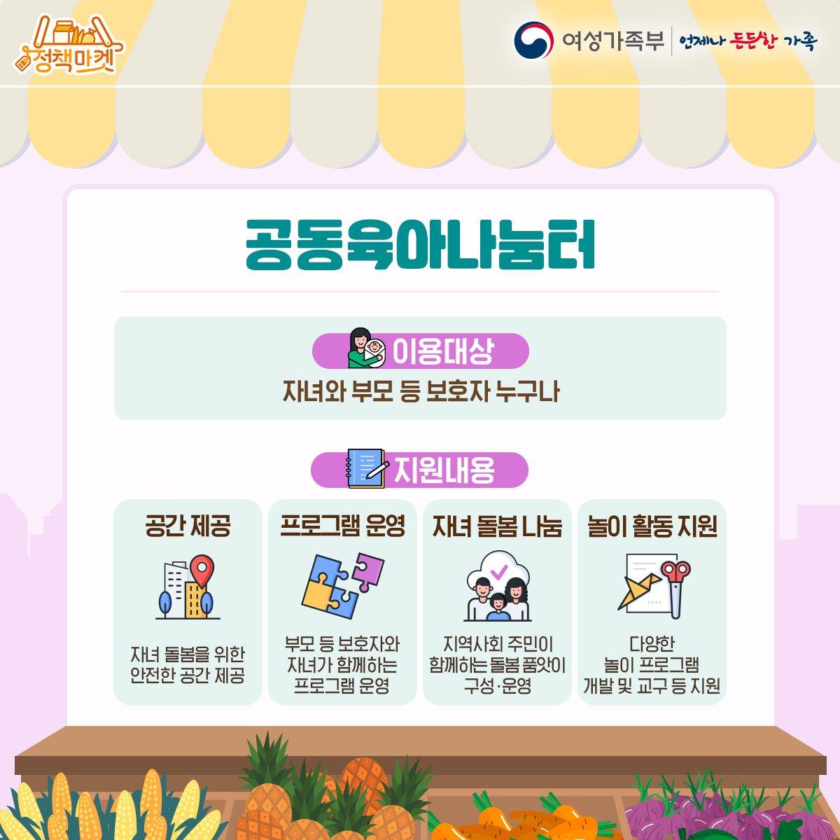 육아에 서툰 초보 부모님을 위한 공동육아나눔터