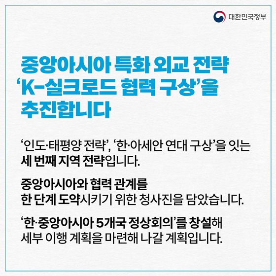 윤석열 대통령 중앙아시아 3국 국빈 방문(6.10.~15.)