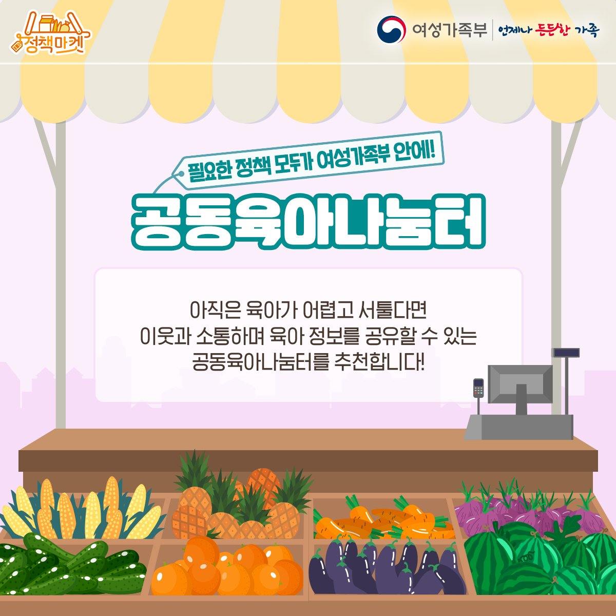 육아에 서툰 초보 부모님을 위한 공동육아나눔터