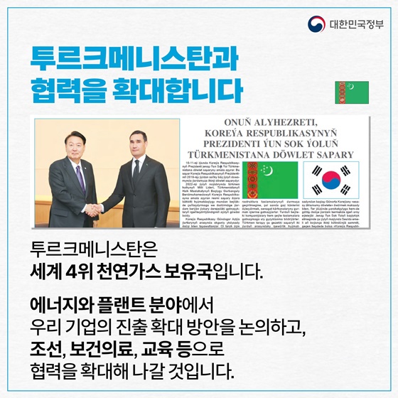 윤석열 대통령 중앙아시아 3국 국빈 방문(6.10.~15.)