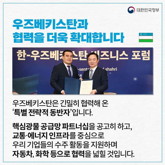 윤석열 대통령 중앙아시아 3국 국빈 방문(6.10.~15.)