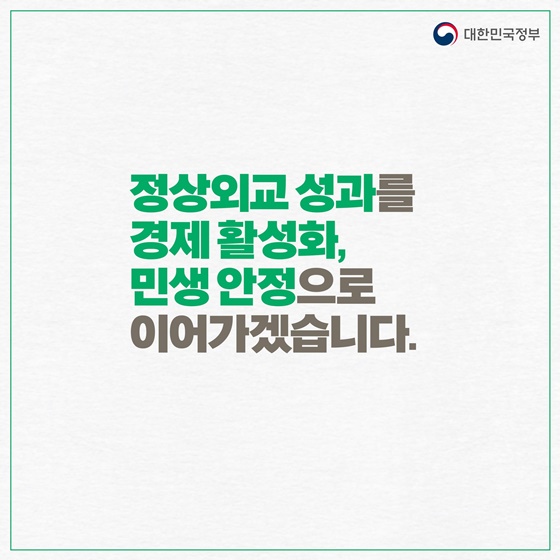 [한·투르크메니스탄 정상회담] 경제, 문화, 인적교류 등 전 분야 협력 강화