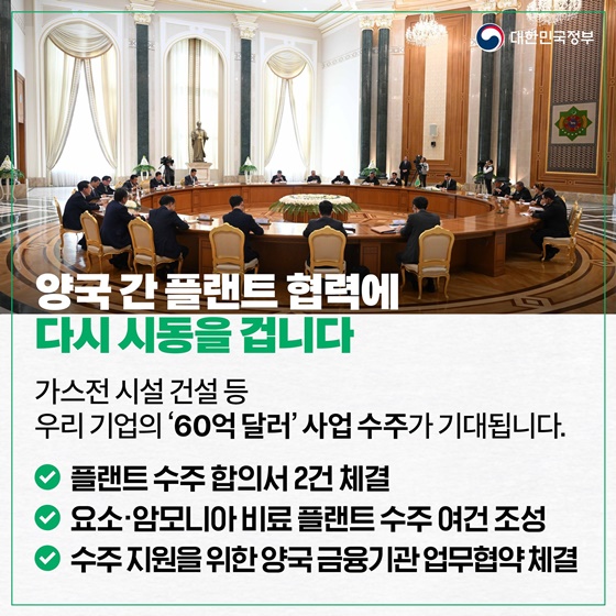 [한·투르크메니스탄 정상회담] 경제, 문화, 인적교류 등 전 분야 협력 강화