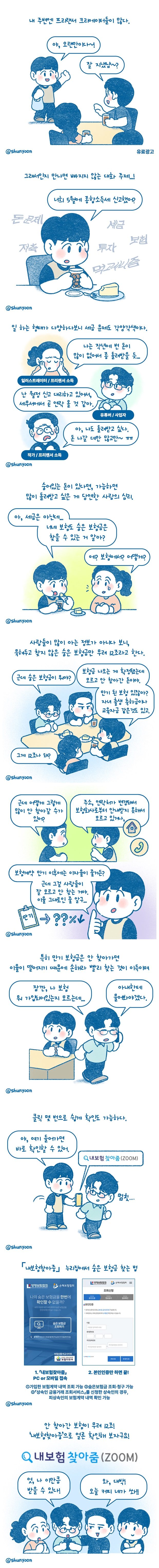 클릭 한 번으로 숨은 보험금 알아보기!