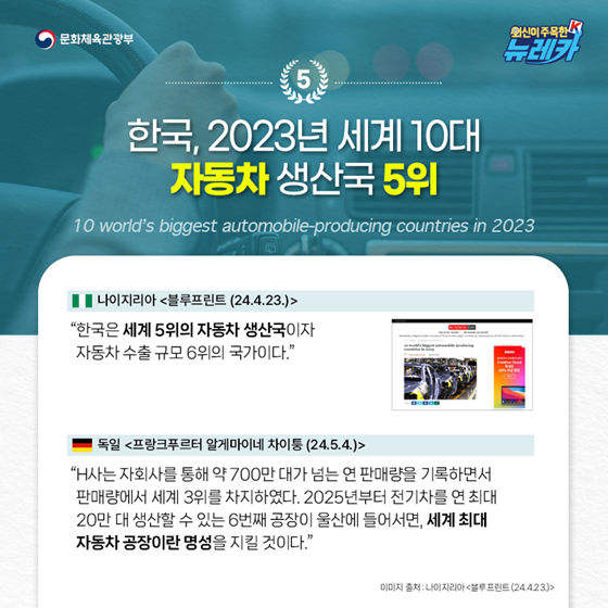외신도 주목! 세계랭킹 TOP 10 안에 이름을 올린 한국