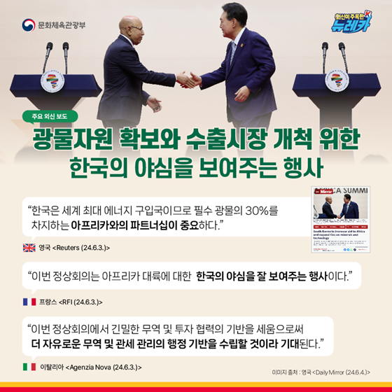 동반성장, 지속가능성, 연대, 2024 한-아프리카 정상회의