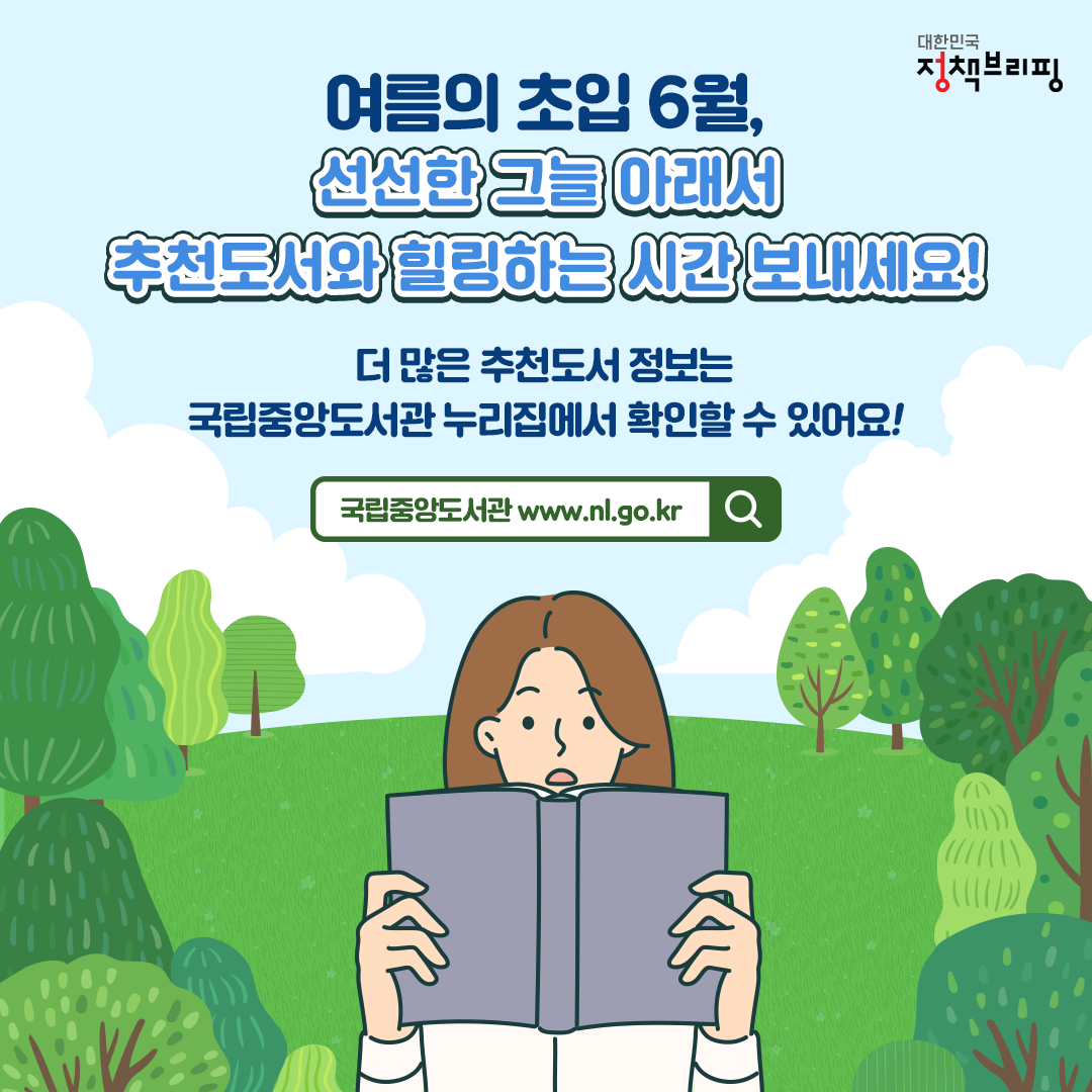 6월 여행의 달 기념! 국립중앙도서관 사서추천도서 12권