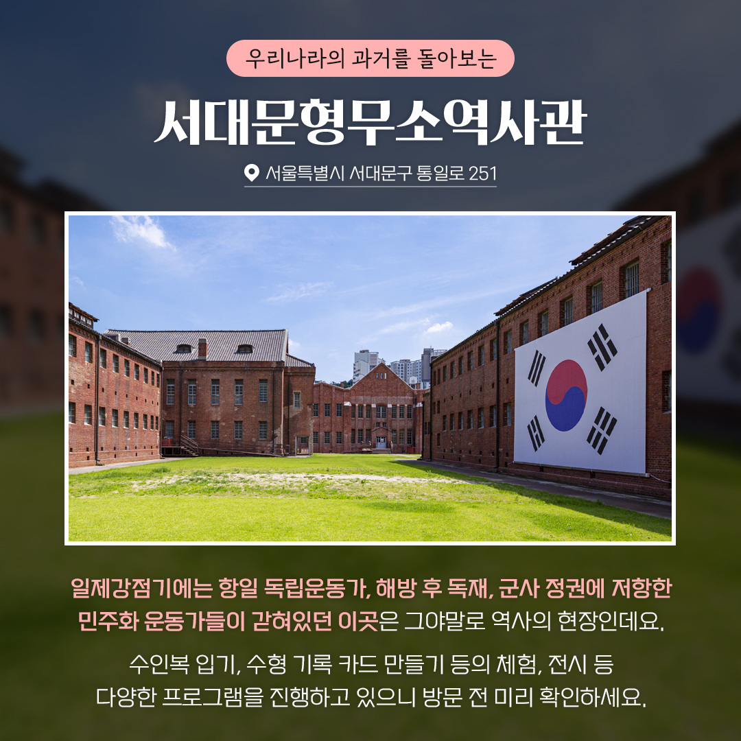 호국보훈의 달, ‘여기’ 어때요?