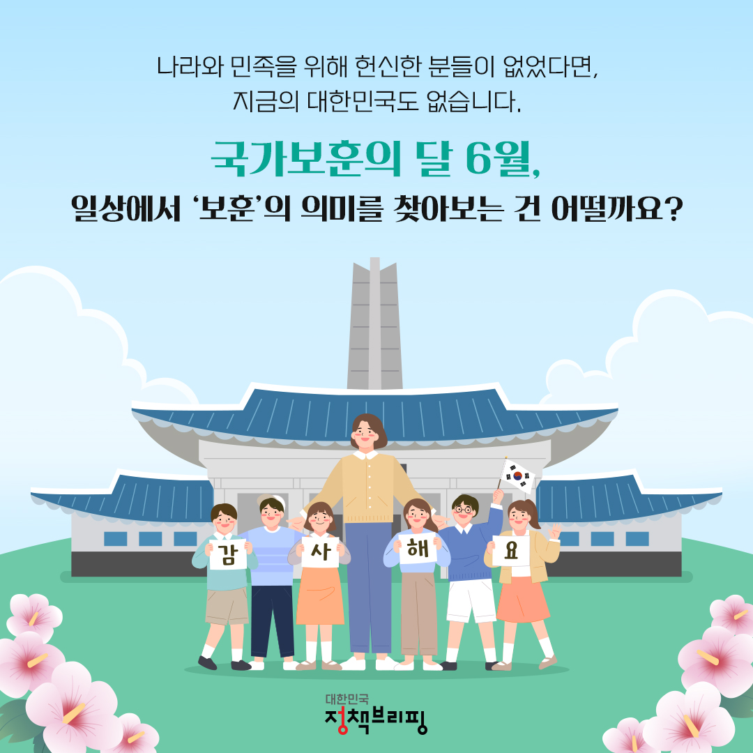 호국보훈의 달, ‘여기’ 어때요?