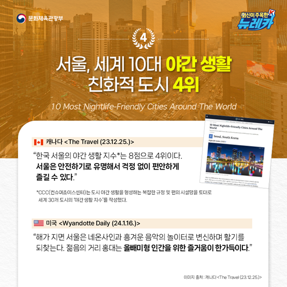 외신도 주목! 세계랭킹 TOP 10 안에 이름을 올린 한국