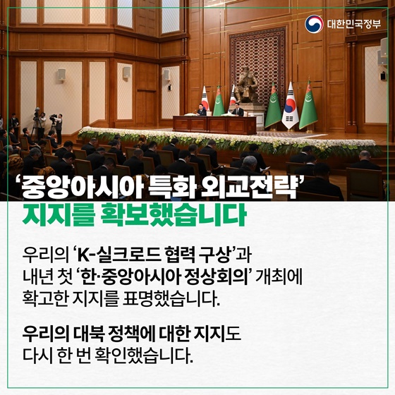 [한·투르크메니스탄 정상회담] 경제, 문화, 인적교류 등 전 분야 협력 강화