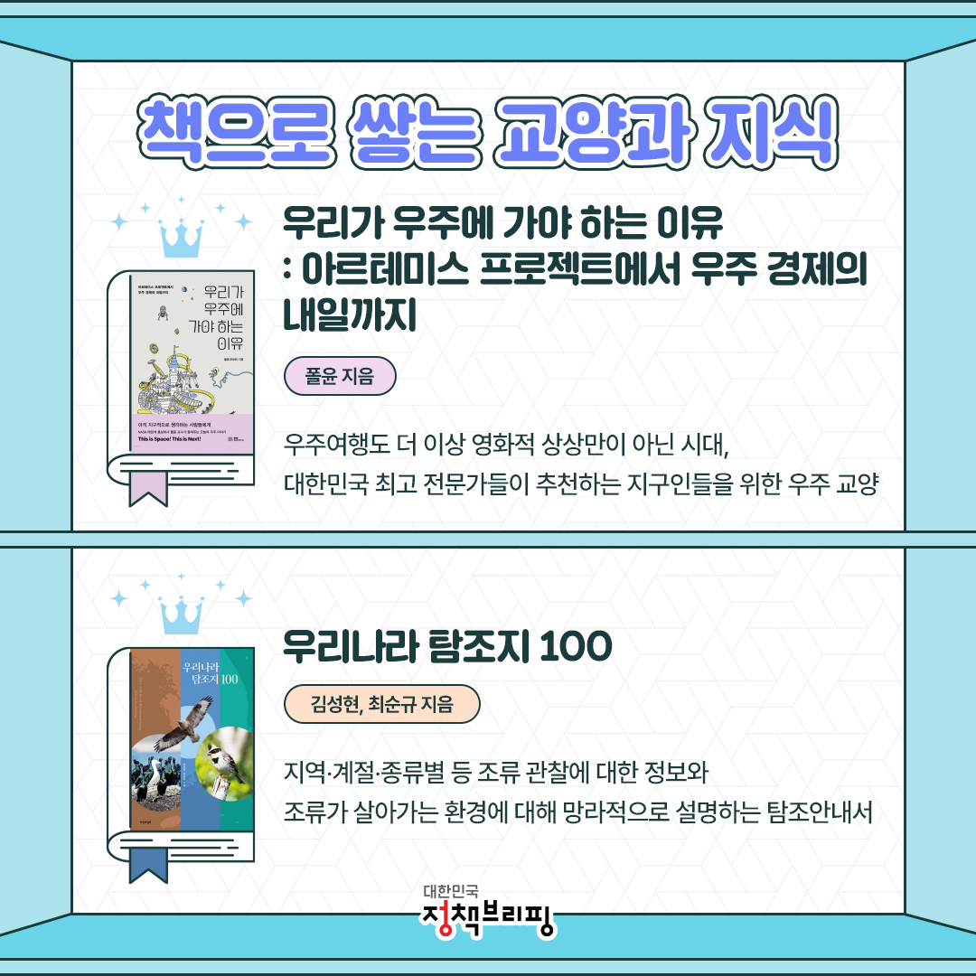 6월 여행의 달 기념! 국립중앙도서관 사서추천도서 12권