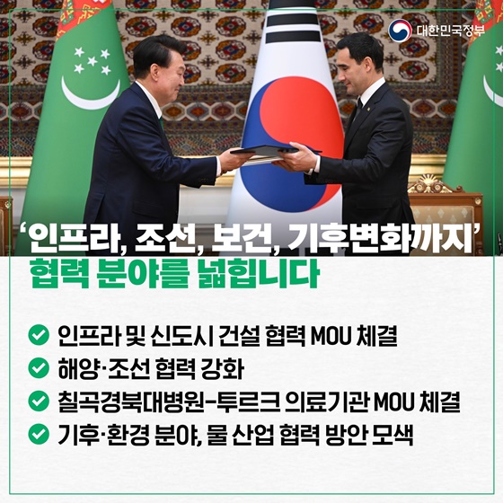[한·투르크메니스탄 정상회담] 경제, 문화, 인적교류 등 전 분야 협력 강화
